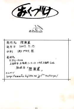 Page 64 of Tachibanazuki
