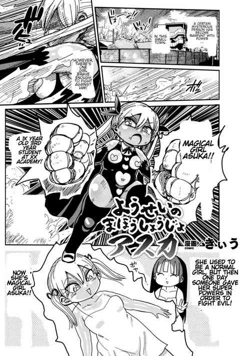[Kiliu] Yosei no Mahou Shojo Asuka (2D Comic Magazine Henshin Heroine Pakopako AV Debut Vol. 2) [English] [jf_translations] [Digital]