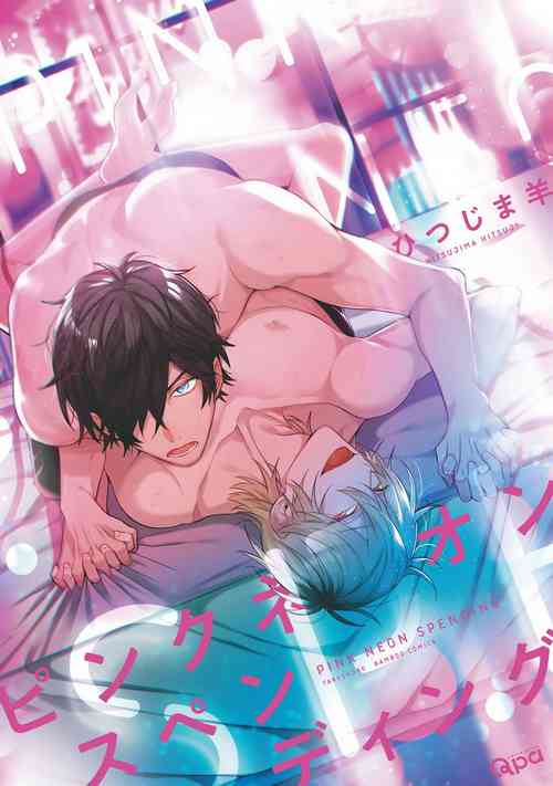 [Hitsujima Hitsuji] Pink Neon Spending 1-4 [Chinese] [拾荒者汉化组]