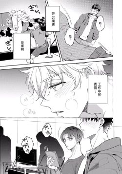 Page 109 of Shirouto nanoni Hameraremashita | 本是个外行，却被人欺负了 Ch. 1-4