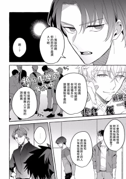 Page 110 of Shirouto nanoni Hameraremashita | 本是个外行，却被人欺负了 Ch. 1-4