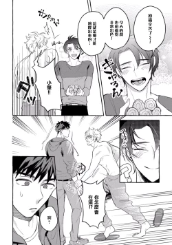 Page 114 of Shirouto nanoni Hameraremashita | 本是个外行，却被人欺负了 Ch. 1-4