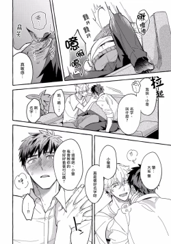 Page 30 of Shirouto nanoni Hameraremashita | 本是个外行，却被人欺负了 Ch. 1-4