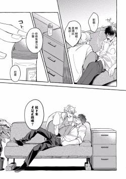 Page 37 of Shirouto nanoni Hameraremashita | 本是个外行，却被人欺负了 Ch. 1-4