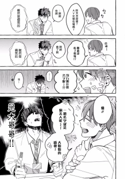 Page 54 of Shirouto nanoni Hameraremashita | 本是个外行，却被人欺负了 Ch. 1-4