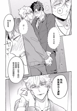 Page 71 of Shirouto nanoni Hameraremashita | 本是个外行，却被人欺负了 Ch. 1-4