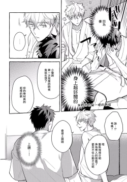 Page 80 of Shirouto nanoni Hameraremashita | 本是个外行，却被人欺负了 Ch. 1-4