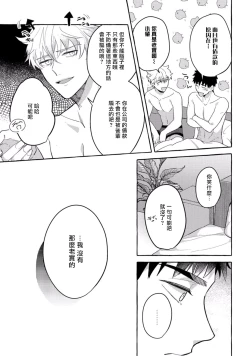 Page 91 of Shirouto nanoni Hameraremashita | 本是个外行，却被人欺负了 Ch. 1-4
