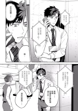 Page 99 of Shirouto nanoni Hameraremashita | 本是个外行，却被人欺负了 Ch. 1-4