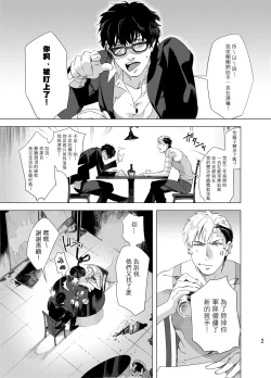 Page 5 of DARKNESS HOUND | 黑暗猎犬 01-03