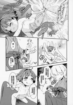 Page 14 of Kobito mo Anshin Ban Soukou