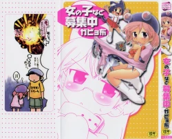 Page 1 of Onna no ko Nado Boshuuchuu Ch.1-11