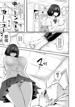 Page 5 of Uwasa no Sasekosan
