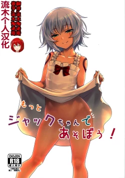 Page 1 of Motto Jack-chan de Asobou!