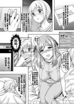 Page 2 of Ureta Karada o Moteamashita Miboujin to Sokuhame Dekiru SNS ga Arutte Hontou desu ka?