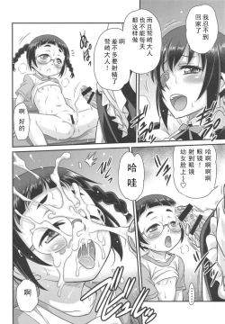 Page 16 of Saotsuki Maid ni Moteasobarete Imasu!