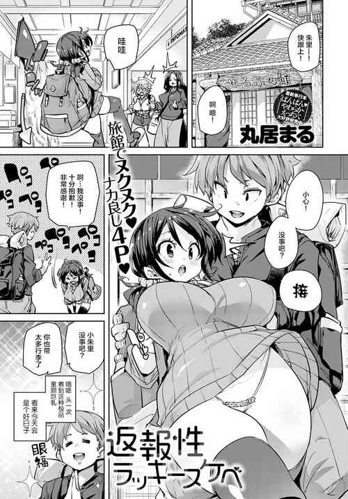 [Marui Maru] Henpousei Lucky Sukebe (COMIC Anthurium 2020-05) [Chinese] [不可视汉化] [Digital]