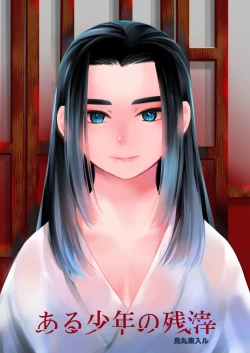 Page 1 of Aru Shounen no Zanshi