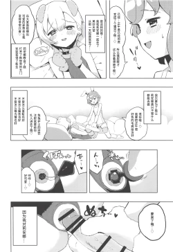 Page 12 of Miwaku no Honey Sweet Rendezvous