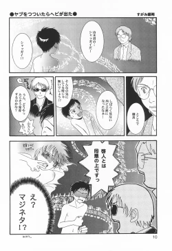 Page 10 of WILD CUBE again