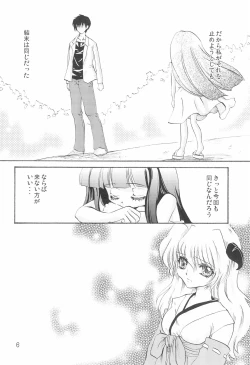 Page 8 of Genwaku