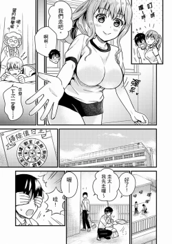 Page 106 of Son Nani... Watashi ni Iretai no? Yari Heya no Tonari de Seiteki ni jareatte... | 就那麼想…插進人家體內嗎？在砲房隔壁擦槍走火玩遊戲… Ch.1-12