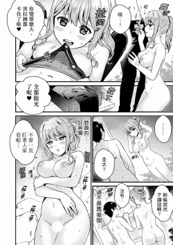 Page 142 of Son Nani... Watashi ni Iretai no? Yari Heya no Tonari de Seiteki ni jareatte... | 就那麼想…插進人家體內嗎？在砲房隔壁擦槍走火玩遊戲… Ch.1-12