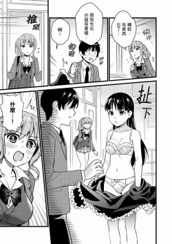 Page 250 of Son Nani... Watashi ni Iretai no? Yari Heya no Tonari de Seiteki ni jareatte... | 就那麼想…插進人家體內嗎？在砲房隔壁擦槍走火玩遊戲… Ch.1-12