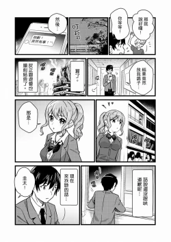 Page 288 of Son Nani... Watashi ni Iretai no? Yari Heya no Tonari de Seiteki ni jareatte... | 就那麼想…插進人家體內嗎？在砲房隔壁擦槍走火玩遊戲… Ch.1-12