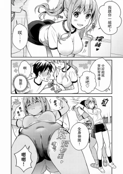 Page 80 of Son Nani... Watashi ni Iretai no? Yari Heya no Tonari de Seiteki ni jareatte... | 就那麼想…插進人家體內嗎？在砲房隔壁擦槍走火玩遊戲… Ch.1-12