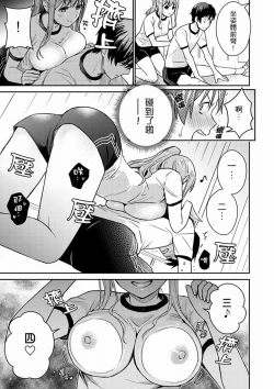 Page 81 of Son Nani... Watashi ni Iretai no? Yari Heya no Tonari de Seiteki ni jareatte... | 就那麼想…插進人家體內嗎？在砲房隔壁擦槍走火玩遊戲… Ch.1-12