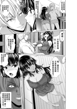 Page 5 of Konya Netorarechaimasu!