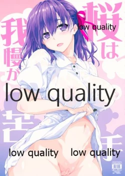 Page 1 of Sakura wa Gaman ga Nigate