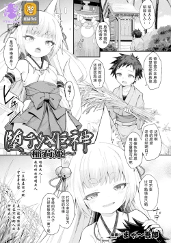 Page 1 of Ochita Himegami