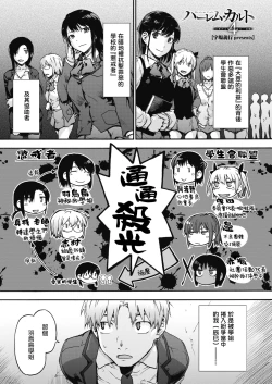 Page 2 of Harem cult 4: Kotoba ga Hito o Korosunara · Hotori hen | 后宫狂热4：如果言语可以杀人・边篇