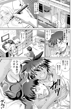 Page 5 of Kouin, Ya no Gotoshi!