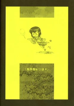 Page 14 of Kazahara Fuuki Nisshi 4 | Kazahara's Moral Order Journal