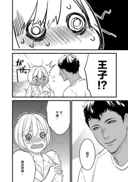 Page 56 of MY PRINCE | 我的王子大人 Ch.1-7