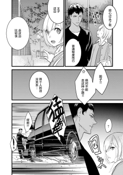 Page 76 of MY PRINCE | 我的王子大人 Ch.1-7