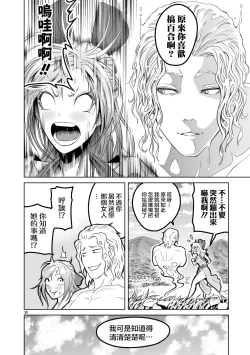 Page 86 of 蔷薇园传奇 01-08 Chinese