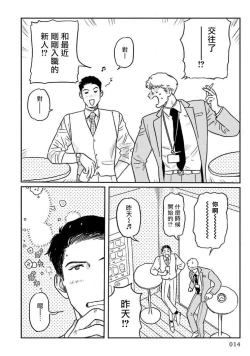 Page 16 of Amattare wa Inu mo Kuwanai | 嗲嗲甜甜超腻歪 01-03