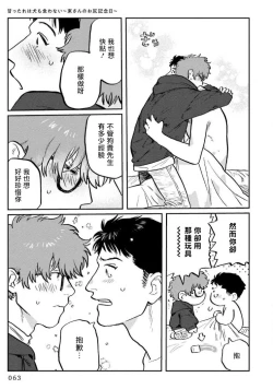 Page 66 of Amattare wa Inu mo Kuwanai | 嗲嗲甜甜超腻歪 01-03