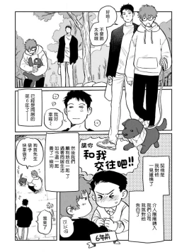 Page 82 of Amattare wa Inu mo Kuwanai | 嗲嗲甜甜超腻歪 01-03