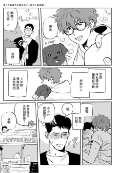 Page 83 of Amattare wa Inu mo Kuwanai | 嗲嗲甜甜超腻歪 01-03