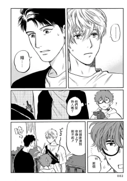 Page 86 of Amattare wa Inu mo Kuwanai | 嗲嗲甜甜超腻歪 01-03