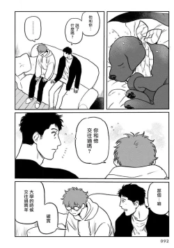 Page 96 of Amattare wa Inu mo Kuwanai | 嗲嗲甜甜超腻歪 01-03