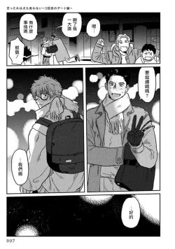 Page 9 of Amattare wa Inu mo Kuwanai | 嗲嗲甜甜超腻歪 01-03