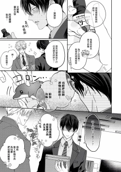 Page 50 of Drastic f Romance | 激烈的F罗曼史 Ch. 1-3