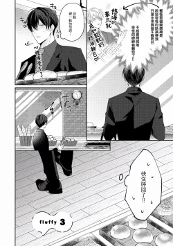 Page 88 of Drastic f Romance | 激烈的F罗曼史 Ch. 1-3