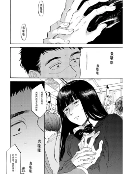 Page 12 of Manin Densha to Kimi | 满员电车与你 Ch. 1-3